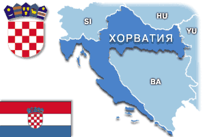 Зона интернета HR - Хорватия